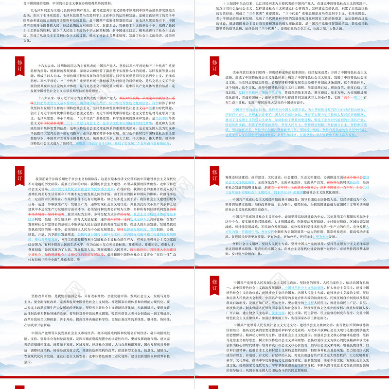 2022党章新旧对照版PPT红色精美中国共产党章程新旧对照版党章新变化解读党建党课课件