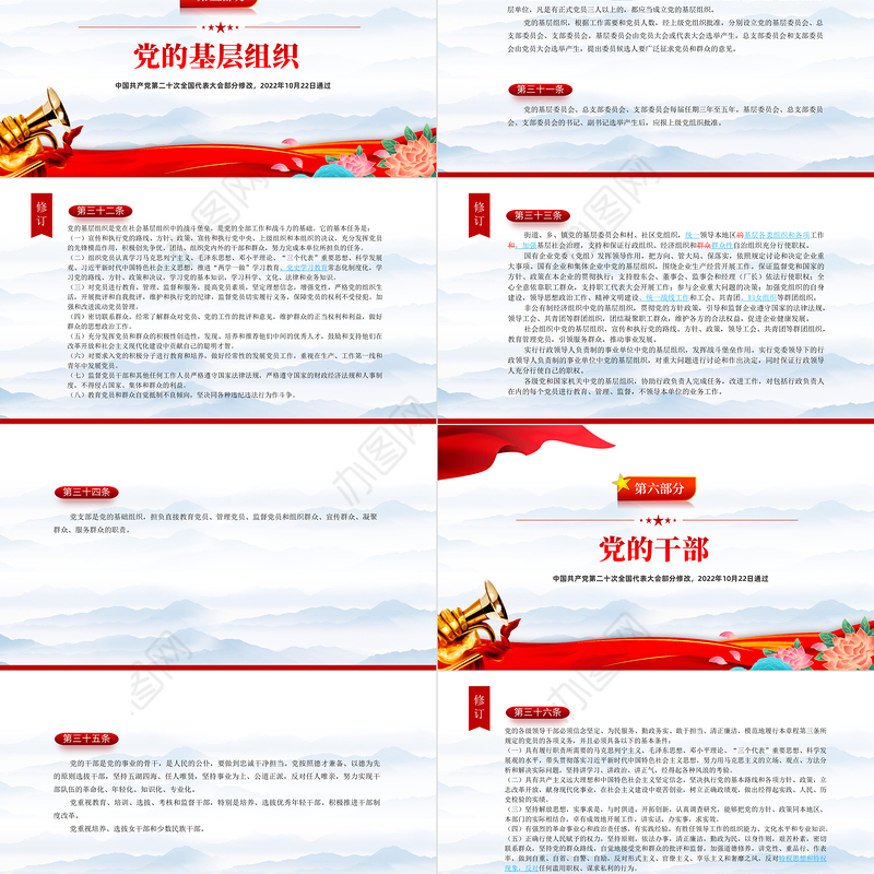 2022党章新旧对照版PPT红色精美中国共产党章程新旧对照版党章新变化解读党建党课课件