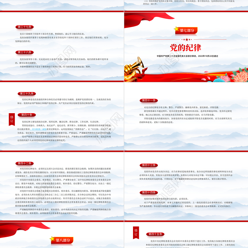 2022党章新旧对照版PPT红色精美中国共产党章程新旧对照版党章新变化解读党建党课课件