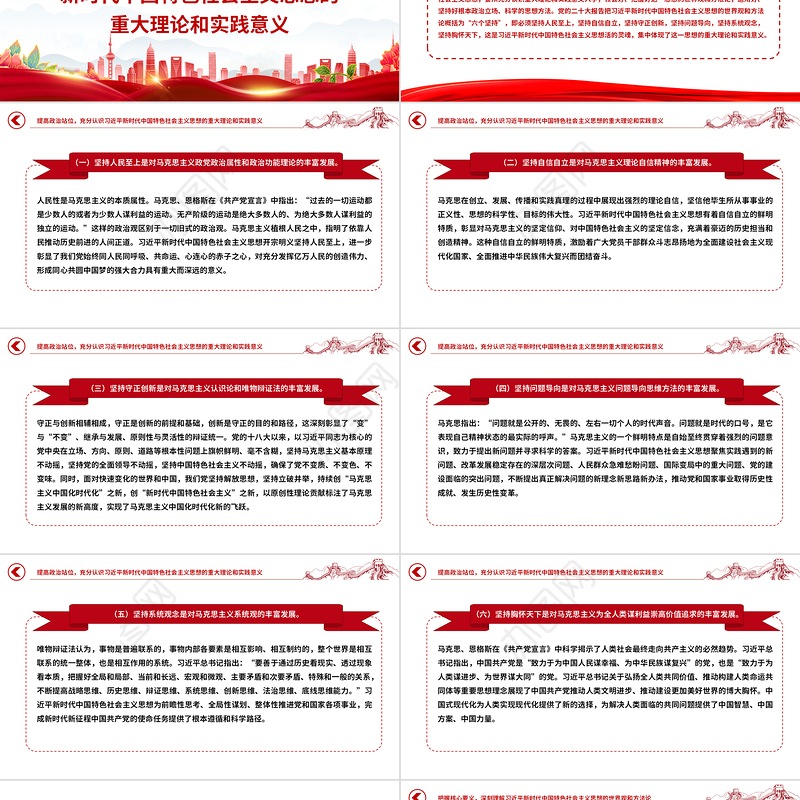 聚焦学思想强党性解决思想层面的问题PPT红色精美2023主题教育读书班党课课件