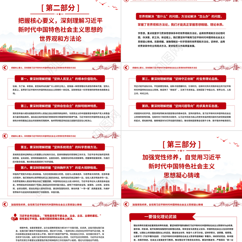 聚焦学思想强党性解决思想层面的问题PPT红色精美2023主题教育读书班党课课件