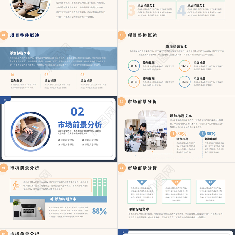 商业项目计划书PPT简约风创意商务计划模板