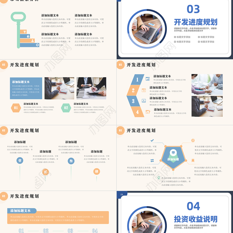 商业项目计划书PPT简约风创意商务计划模板