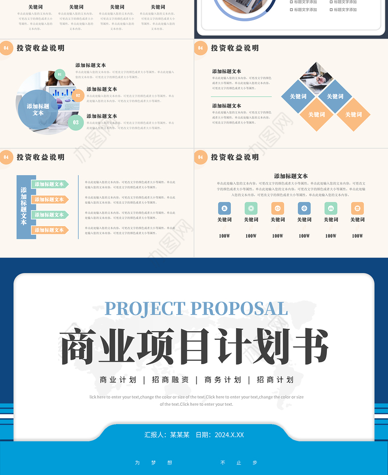 商业项目计划书PPT简约风创意商务计划模板