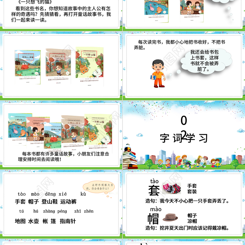 2022读读通话故事PPT卡通简约快乐读书吧小学二年级语文上册人教版教学课件