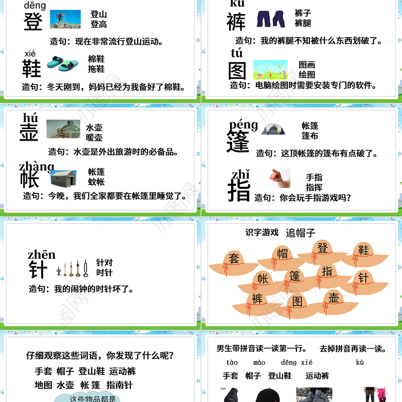 2022读读通话故事PPT卡通简约快乐读书吧小学二年级语文上册人教版教学课件