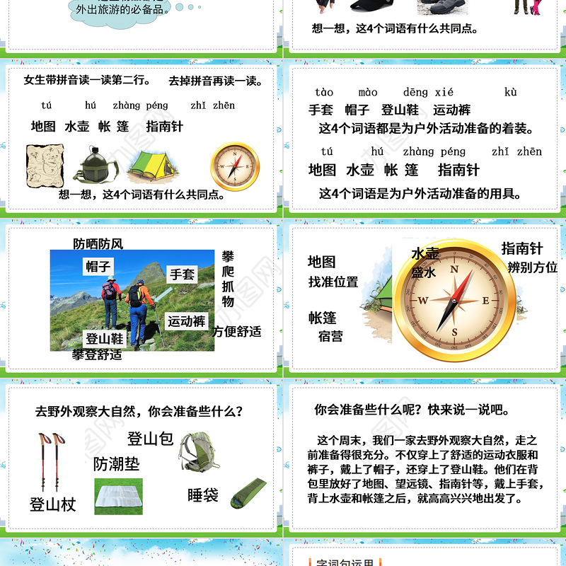 2022读读通话故事PPT卡通简约快乐读书吧小学二年级语文上册人教版教学课件