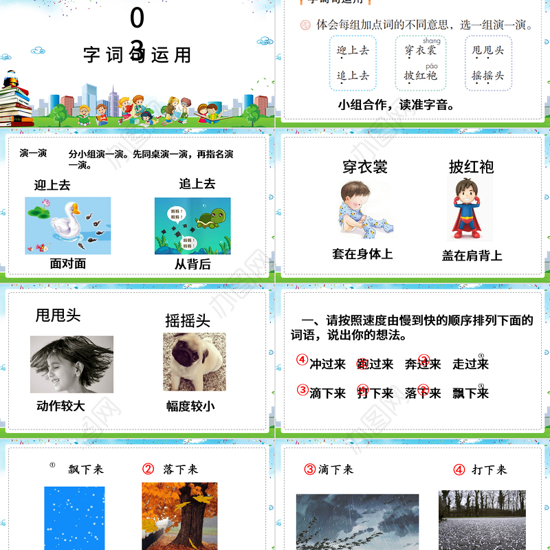 2022读读通话故事PPT卡通简约快乐读书吧小学二年级语文上册人教版教学课件