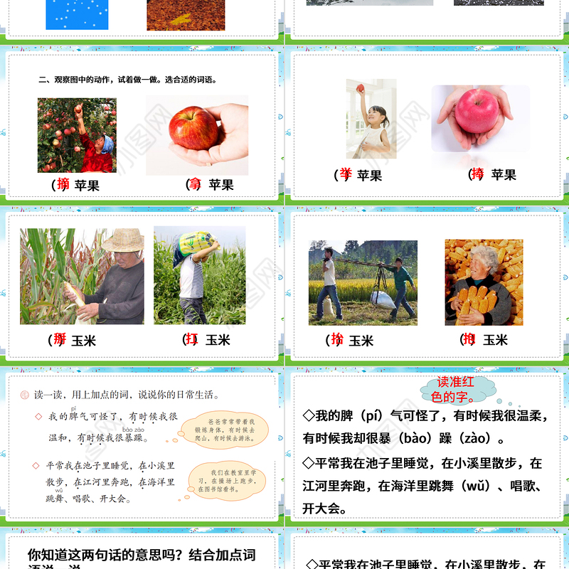 2022读读通话故事PPT卡通简约快乐读书吧小学二年级语文上册人教版教学课件