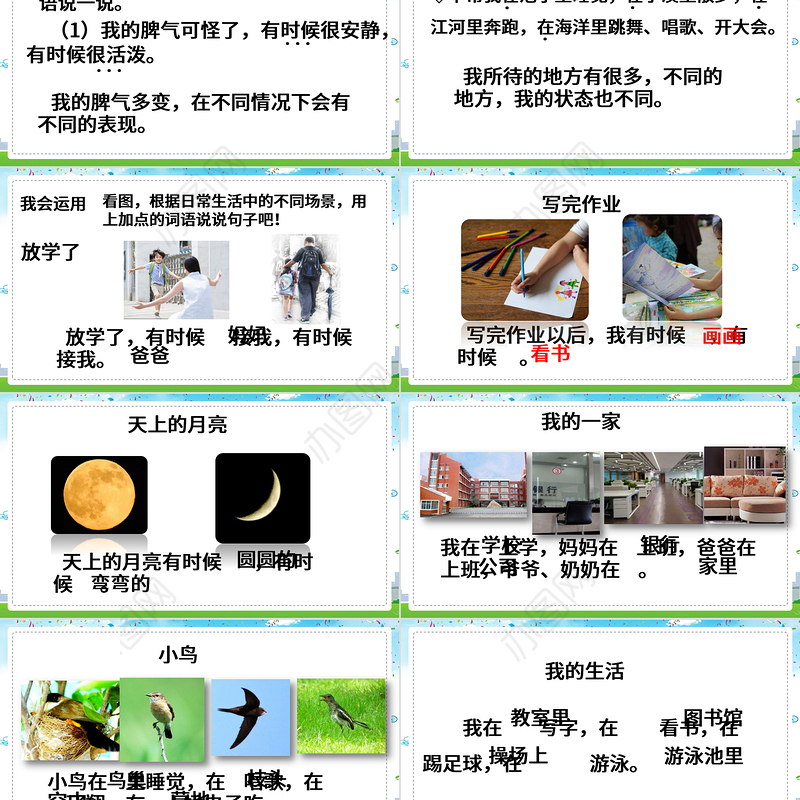 2022读读通话故事PPT卡通简约快乐读书吧小学二年级语文上册人教版教学课件