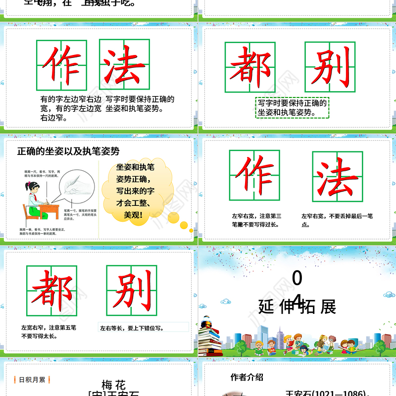 2022读读通话故事PPT卡通简约快乐读书吧小学二年级语文上册人教版教学课件