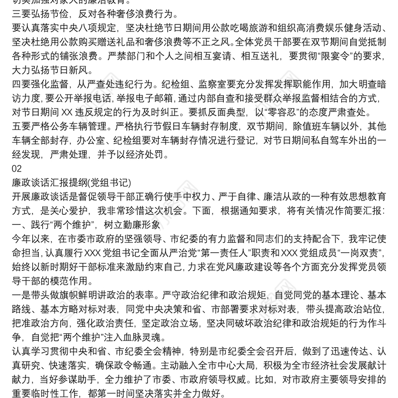 国庆、中秋节前廉政谈话提纲