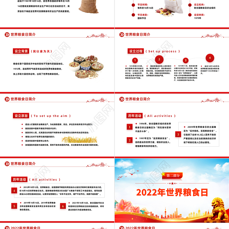 2022世界粮食日PPT红色简约风世界粮食日不让任何人掉队宣传介绍课件模板下载