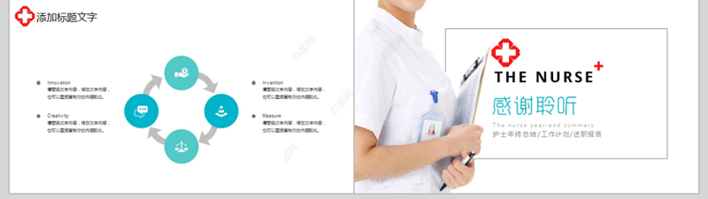 2018医院护士长年终工作总结PPT模板