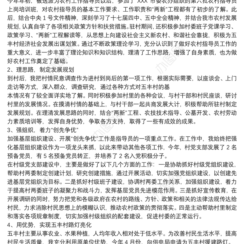 2021驻村工作队员个人驻村工作总结