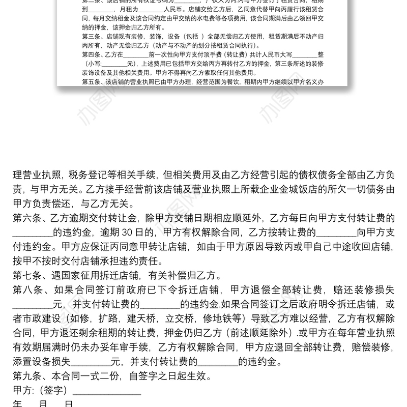 店铺转让合同范本多篇