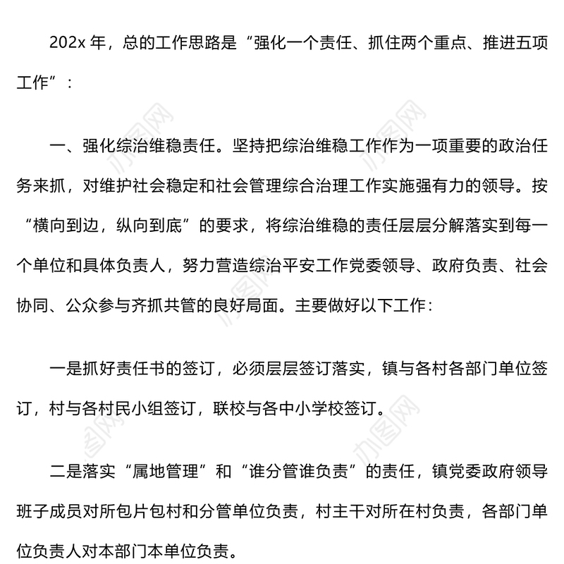 乡镇的平安创建工作计划