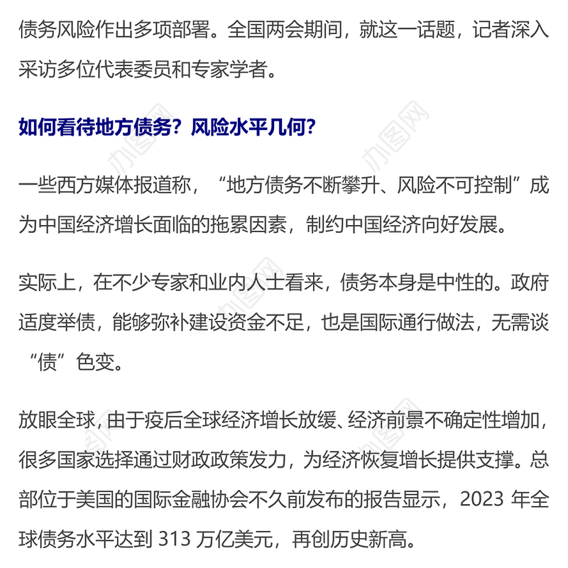 两会中国经济问答之三PPT大气简洁中国如何防范化解地方债务风险课件(讲稿)