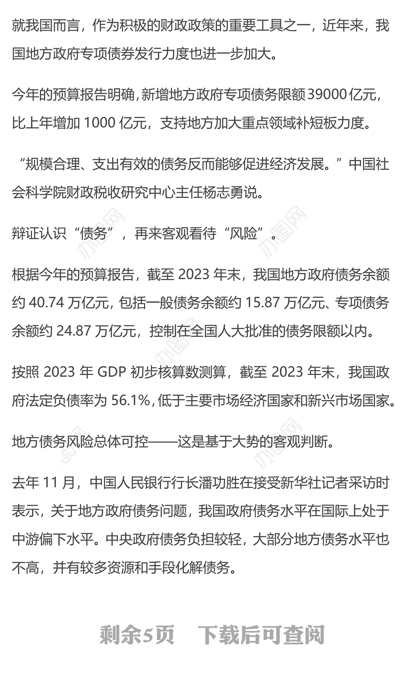 两会中国经济问答之三PPT大气简洁中国如何防范化解地方债务风险课件(讲稿)