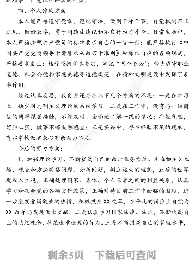 民主评议党员个人总结范文3篇