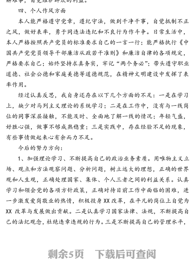 民主评议党员个人总结范文3篇