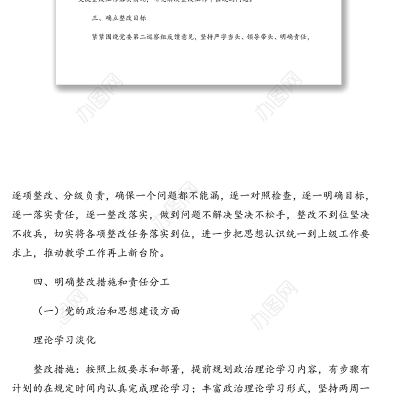 落实院党委巡察组反馈意见整改工作方案(高校)