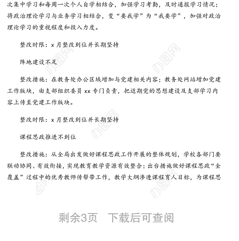 落实院党委巡察组反馈意见整改工作方案(高校)