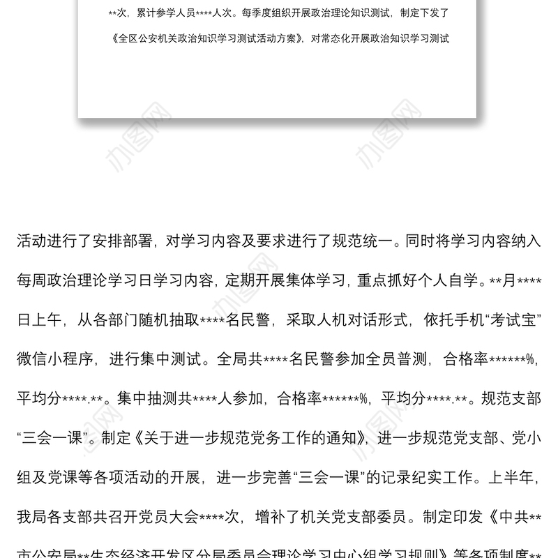 区公安分局2022年上半年全面从严管党治警情况总结