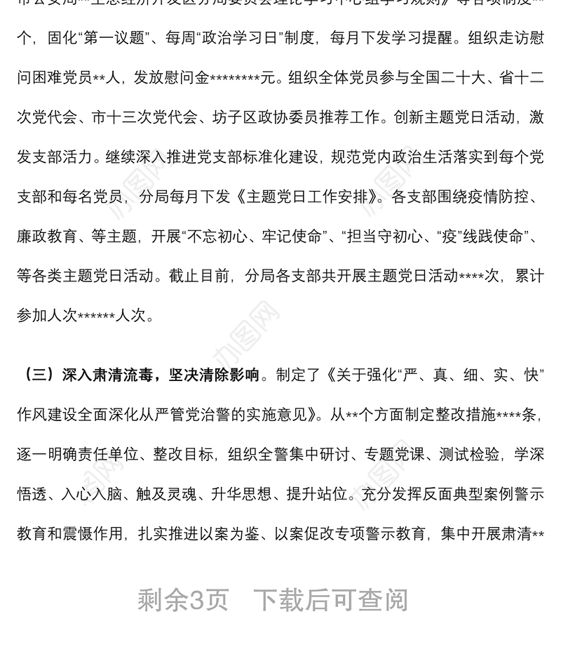 区公安分局2022年上半年全面从严管党治警情况总结