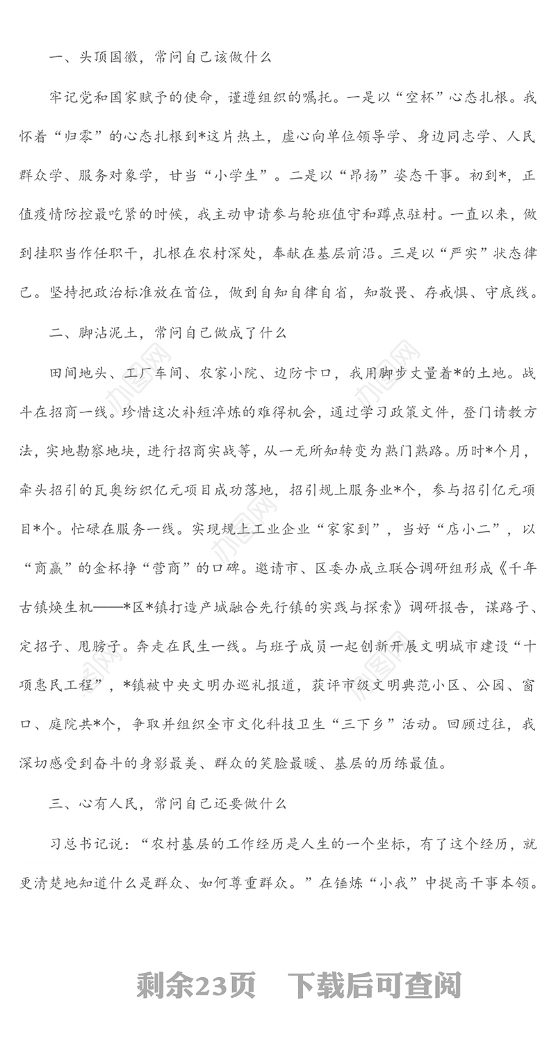 推动高质量发展贡献青春力量交流发言汇编（16篇）