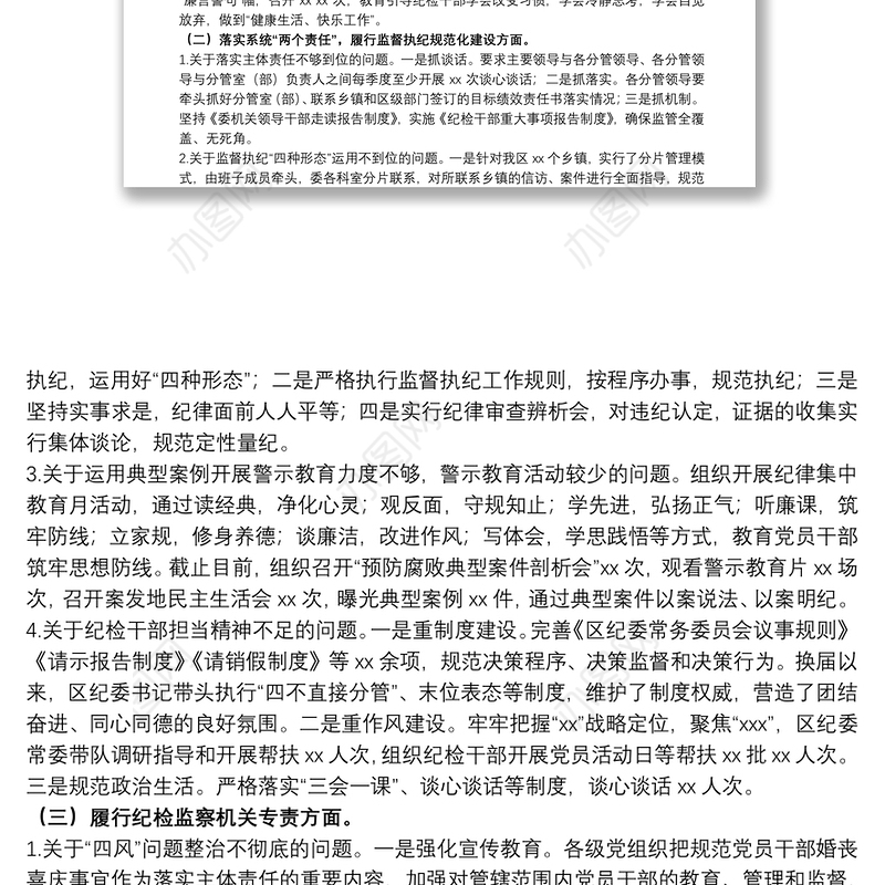 20xx年关于区纪委巡察反馈问题整改情况报告范文