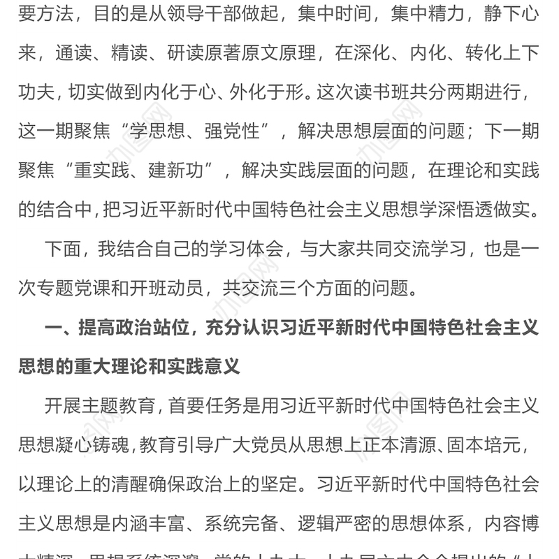 聚焦学思想强党性解决思想层面的问题PPT红色精美2023主题教育读书班党课课件(讲稿)