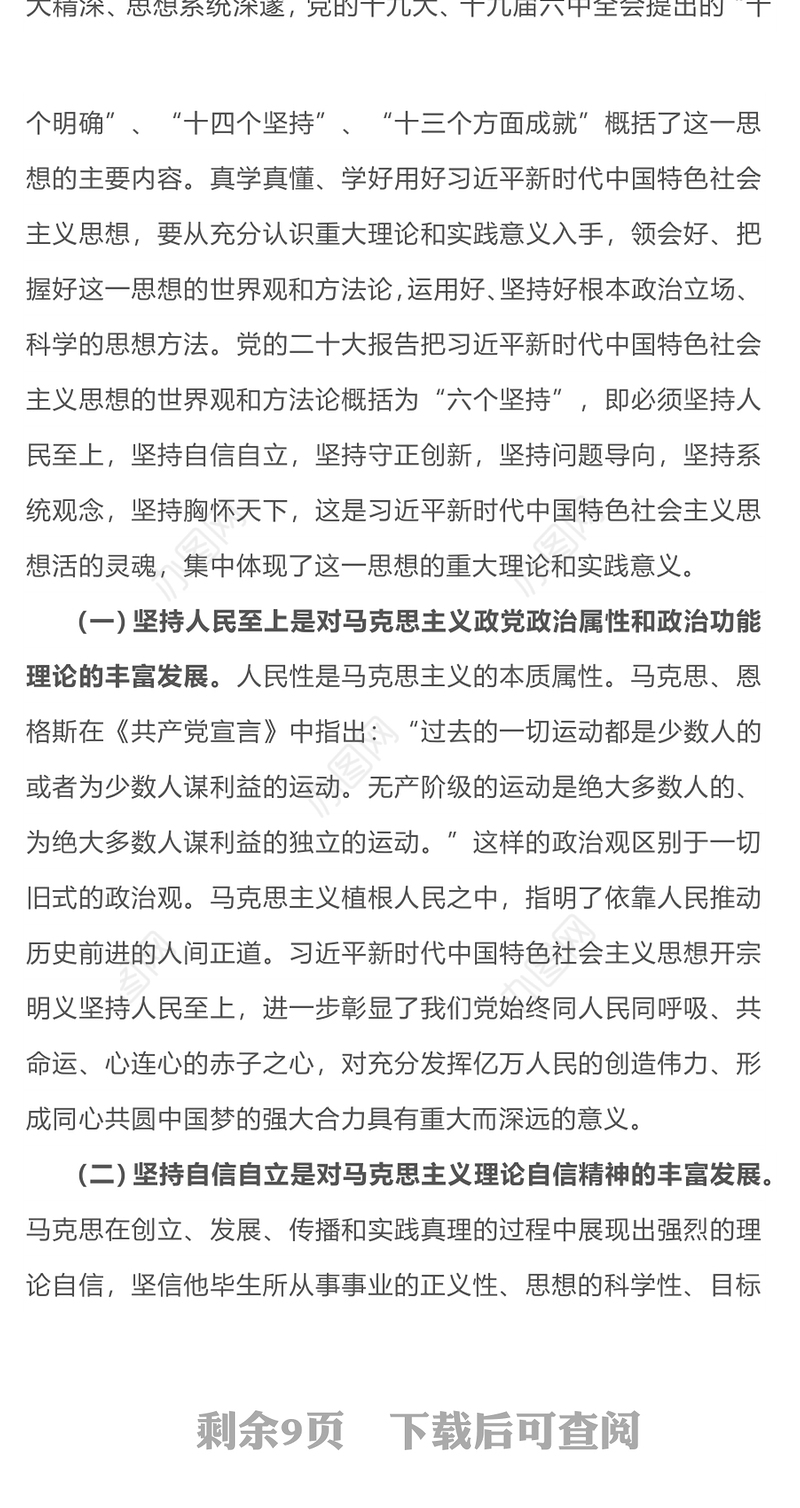 聚焦学思想强党性解决思想层面的问题PPT红色精美2023主题教育读书班党课课件(讲稿)