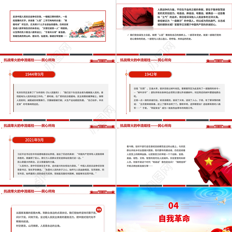 简洁大气抗战烽火的中流砥柱PPT抗战胜利80周年课件