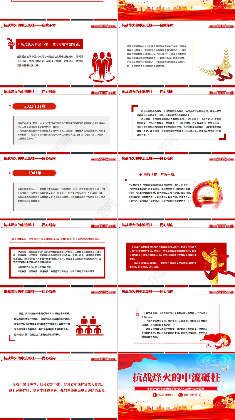 简洁大气抗战烽火的中流砥柱PPT抗战胜利80周年课件