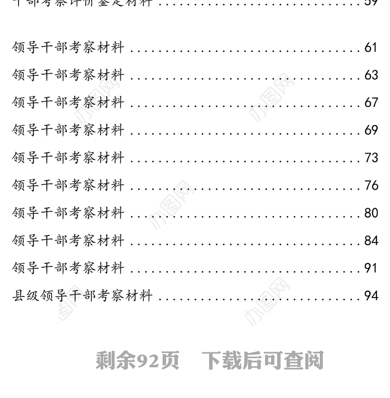 30篇干部考察材料汇编