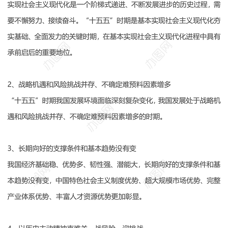 二十届四中全会公报重要提法PPT党课课件下载(讲稿)