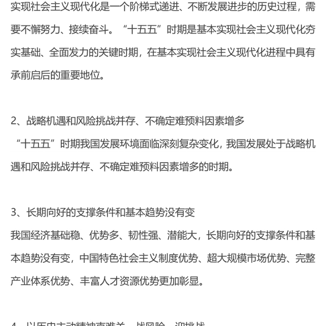 二十届四中全会公报重要提法PPT党课课件下载(讲稿)