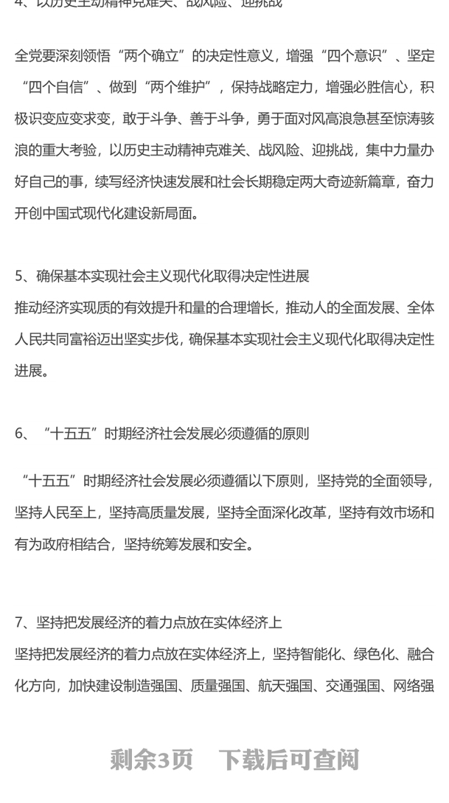 二十届四中全会公报重要提法PPT党课课件下载(讲稿)
