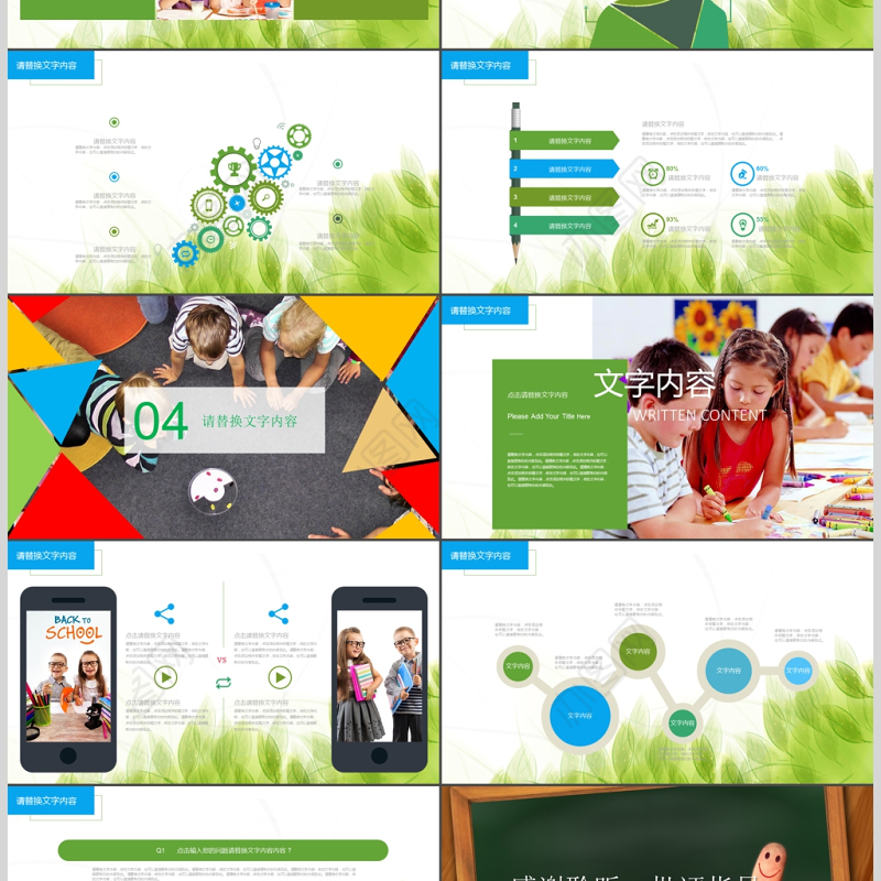 九月开学招生成长教育儿童招生开学PPT