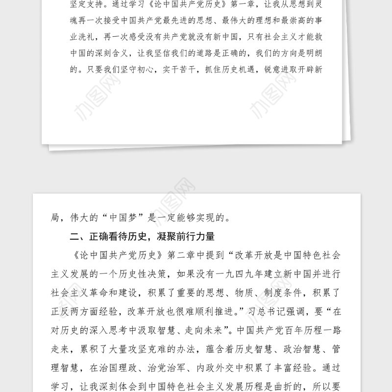 3篇心得体会论中国共产党历史学习心得体会范文3篇研讨发言材料党史学习教育素材