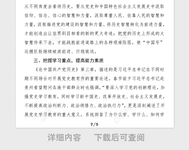 3篇心得体会论中国共产党历史学习心得体会范文3篇研讨发言材料党史学习教育素材