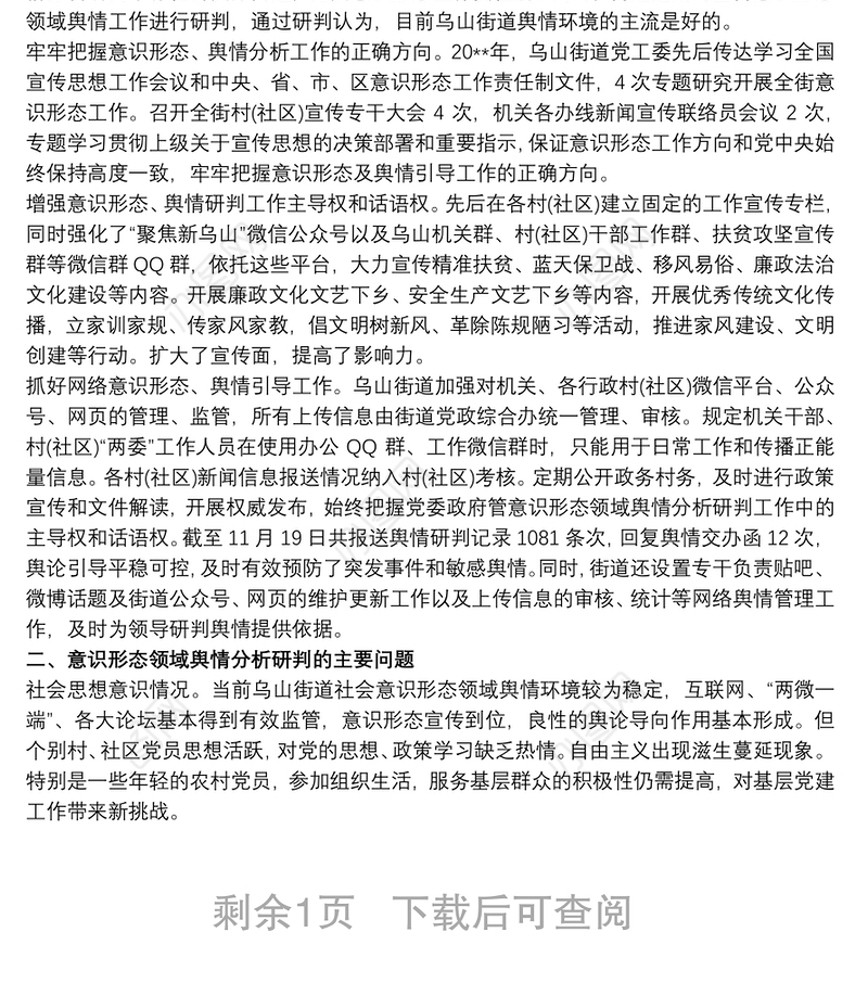 2021网络意识形态领域分析研判报告最新