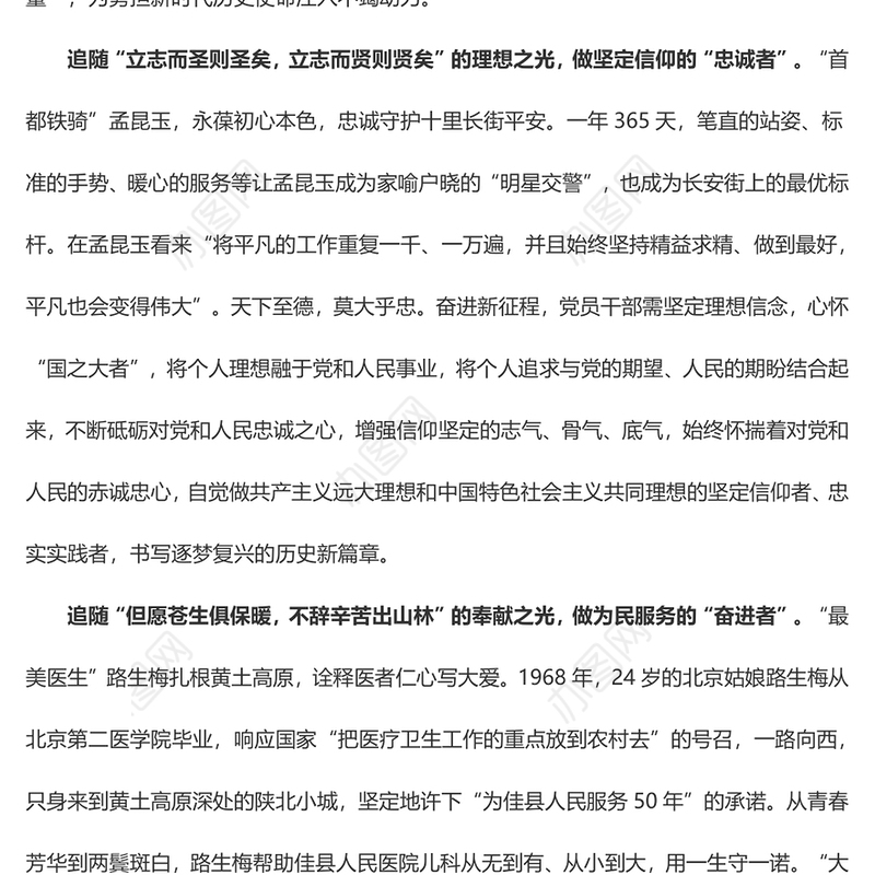 《榜样7》专题 追随“榜样”之光 汲取“非凡力量”