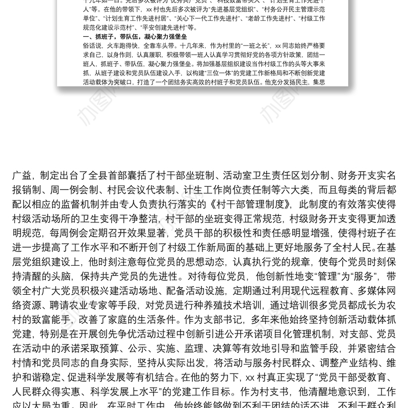 优秀共产党员先进事迹材料 优秀共产党员先进事迹材料范文最新