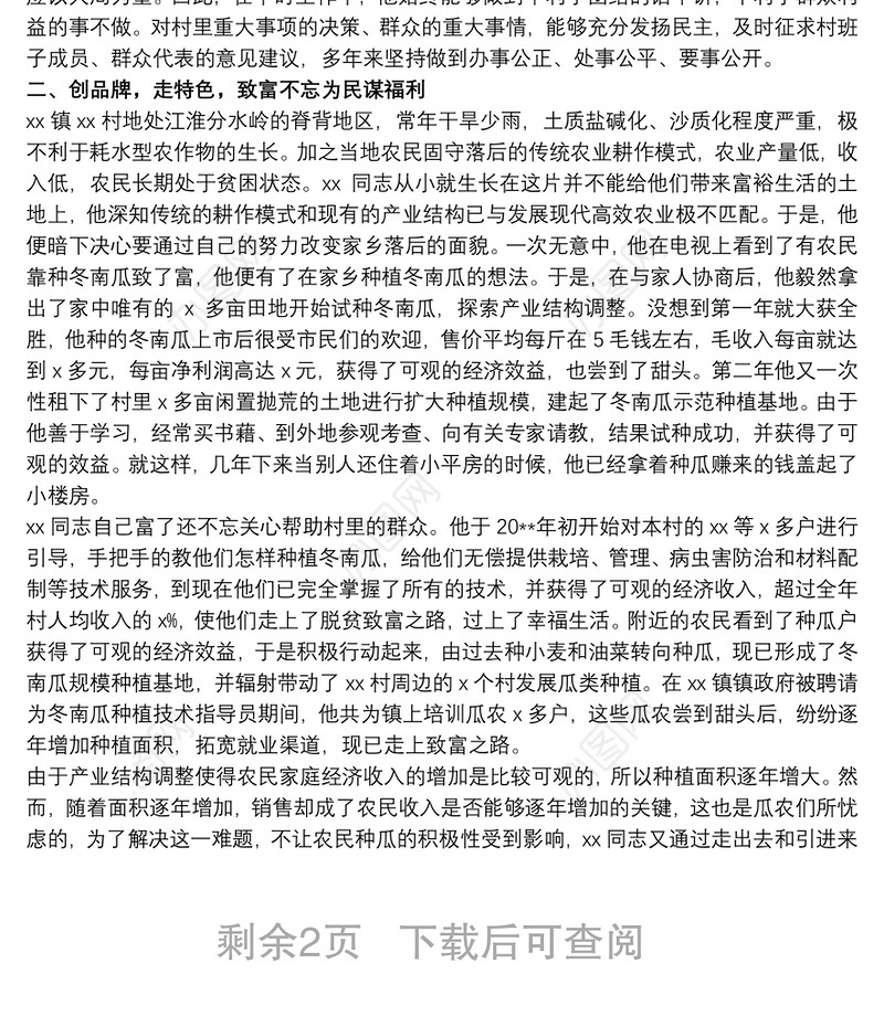 优秀共产党员先进事迹材料 优秀共产党员先进事迹材料范文最新