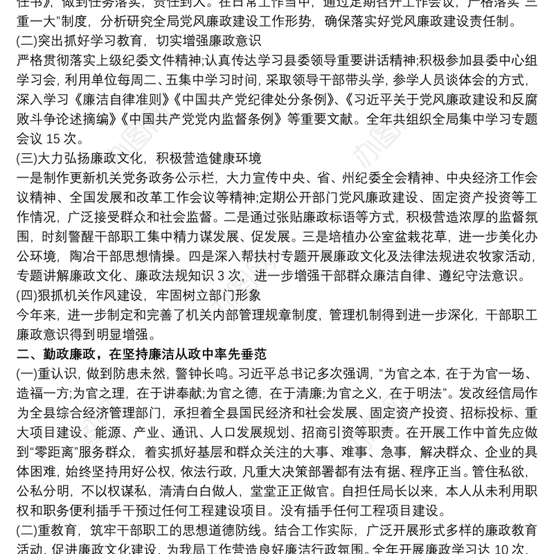 202120xx年局机关纪委纪检工作总结