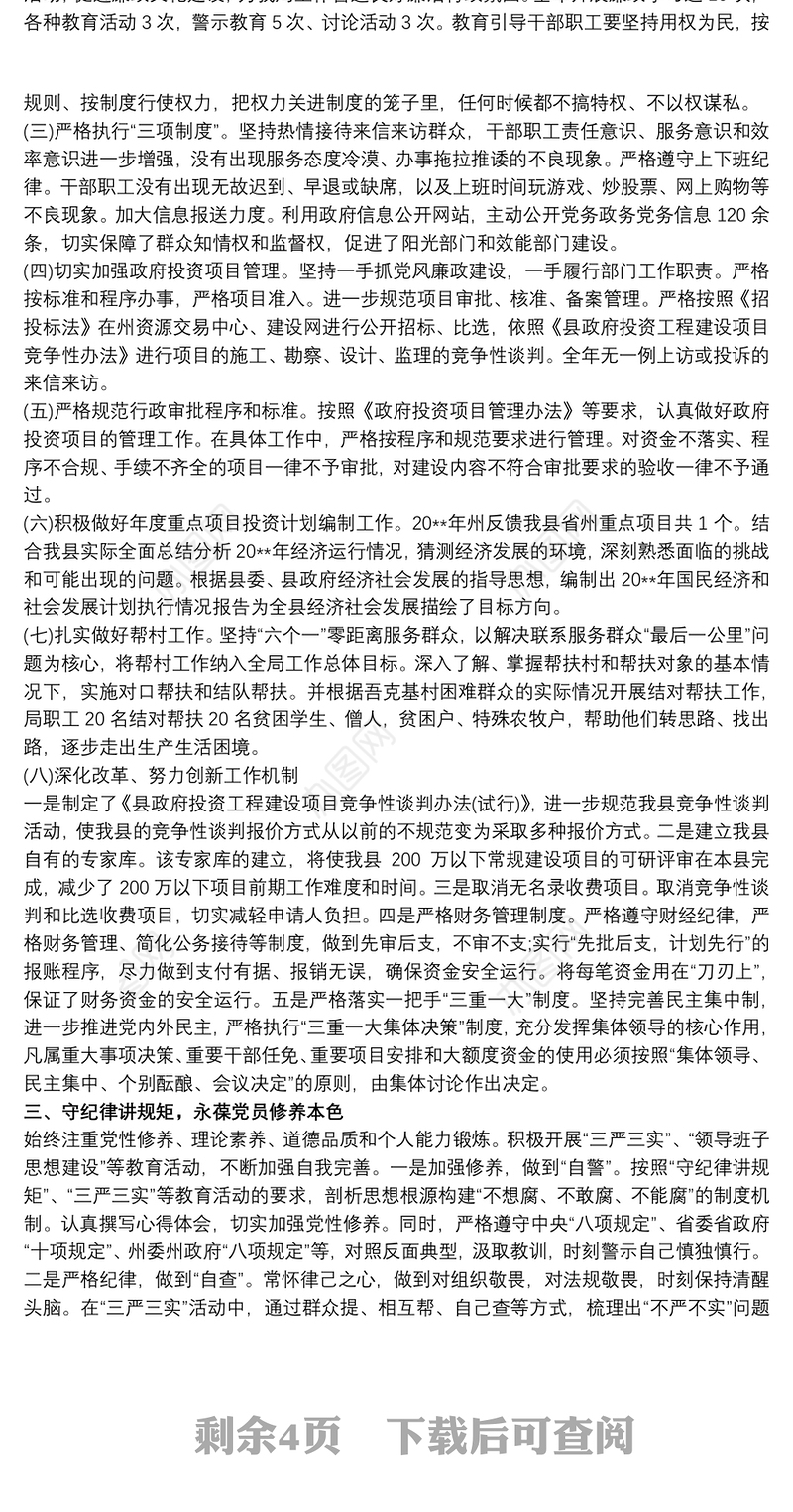 202120xx年局机关纪委纪检工作总结