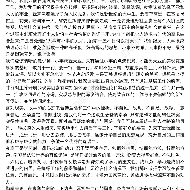 党校个人党性锻炼心得体会 党校党性教育心得体会三篇