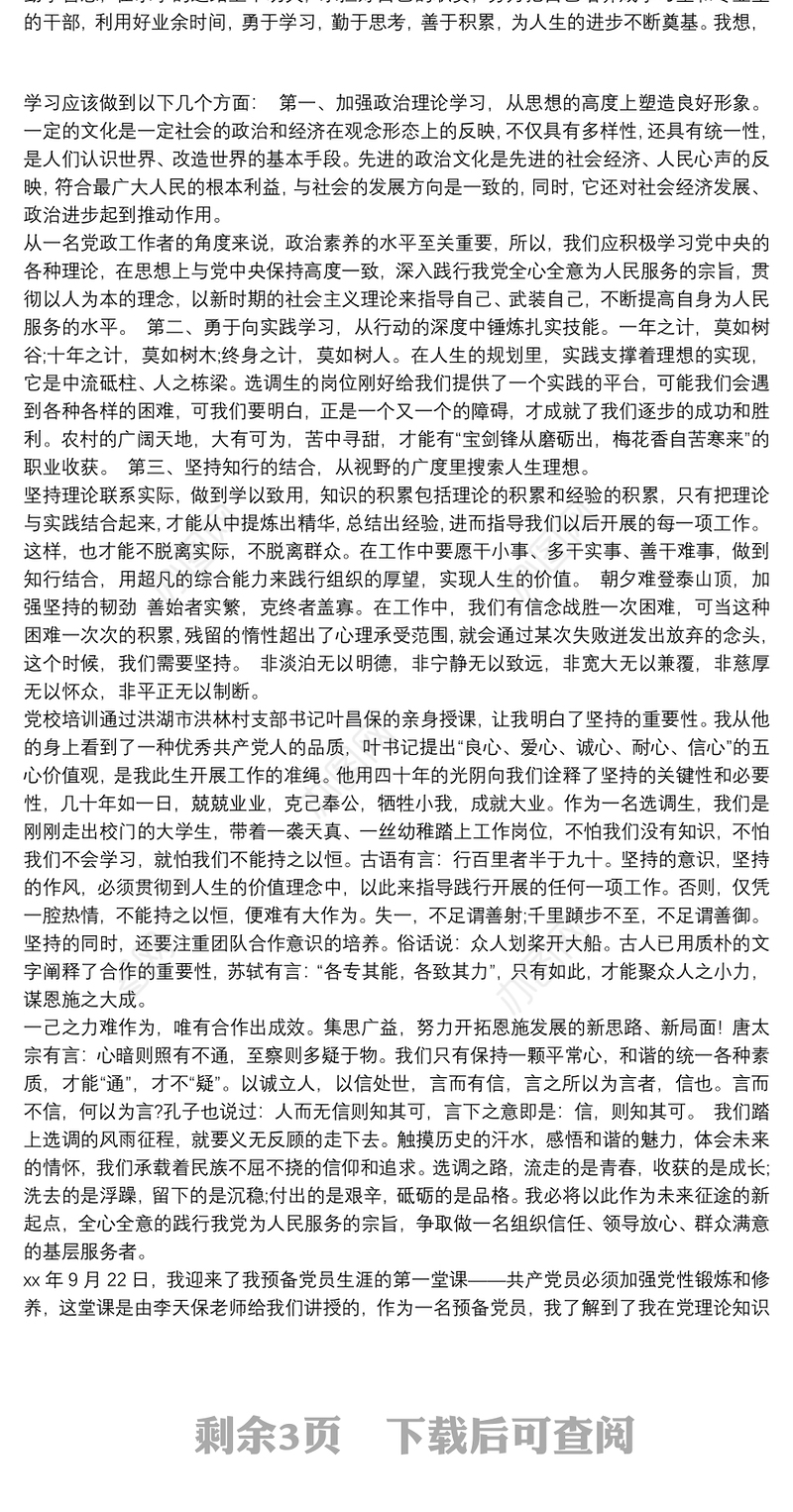 党校个人党性锻炼心得体会 党校党性教育心得体会三篇